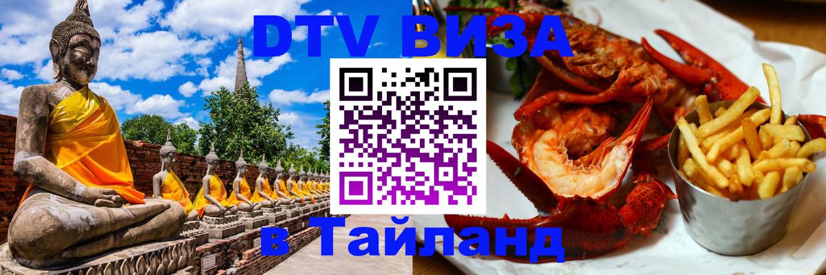 DTV Visa Thailand — прайс и условия, виза без дополнительных документов - Копенгаген 